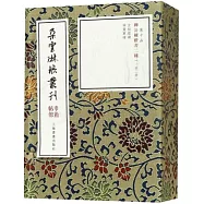 柳公權楷書二種(一函二冊)