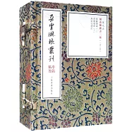 顏真卿楷書二種(一函三冊)