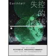 失控的地球