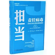 責任病毒：如何分派任務和承擔責任