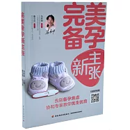 完美備孕新主張