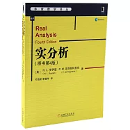 華章數學譯叢：實分析(原書第4版)