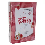 草莓印(上下)