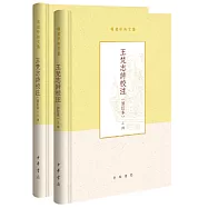 王梵志詩校注(全二冊)