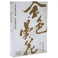 金色曇花