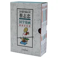 蔡志忠典藏國學漫畫系列(4)(全四冊)