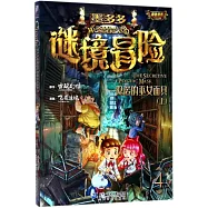 墨多多謎境冒險(4)：隱匿的巫女面具(上)