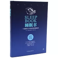 睡眠書：一覺睡到大天亮的高效酣睡術