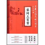 宋詞三百首(精選插圖版)