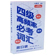 四級高頻率必考詞彙：放口袋