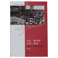 卡爾&middot;施米特在第三帝國：學術是時代精神的強化劑?(第二版)