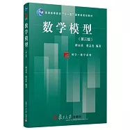 數學模型(第三版)