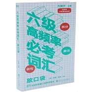 六級高頻率必考詞彙：放口袋