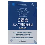C語言從入門到項目實戰(全程視頻版)