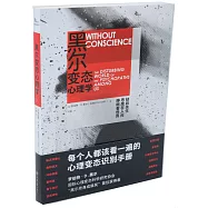 黑爾變態心理學