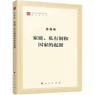 家庭、私有制和國家的起源