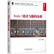 Redis5設計與源碼分析