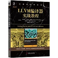 LLVM編譯器實戰教程