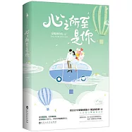 心之所至是你