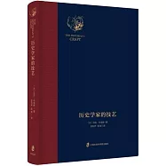 歷史學家的技藝