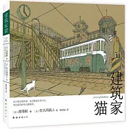 建築家貓