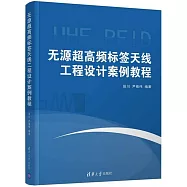無源超高頻標籤天線工程設計案例教程