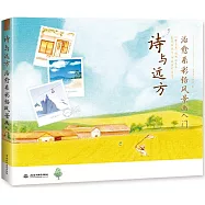 詩與遠方 治癒系彩鉛風景畫入門