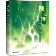 隱之詩 不打草稿的古風水彩畫入門