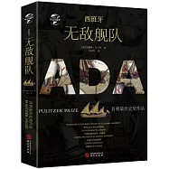 西班牙無敵艦隊