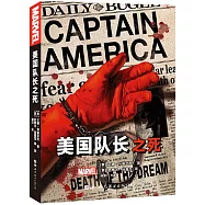 美國隊長之死