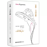 安娜&middot;卡列尼娜