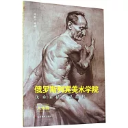俄羅斯列賓美術學院優秀素描作品解析：人體篇
