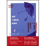 英國下層階級的憤怒