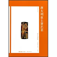 澳大利亞土著藝術