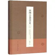 中國工藝美學史(第3版修訂版)