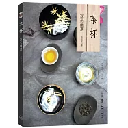 茶杯：寂光幽邃