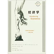 經濟學