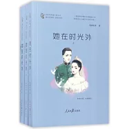 她在時光外(上中下)