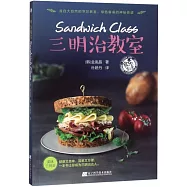 三明治教室