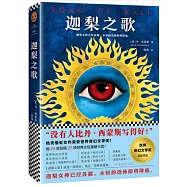 迦梨之歌