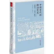 中國古代的統治藝術--《淮南子·主術》研究