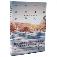 一束令人頭暈目眩的陽光