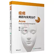 痤瘡：病因與實用治療