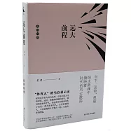 走向經典：遠大前程