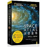 太空全書(第2版)