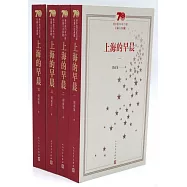 上海的早晨(全4冊)