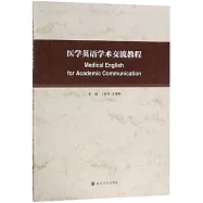 醫學英語學術交流教程