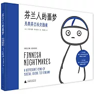 芬蘭人的噩夢
