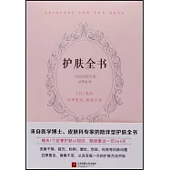 護膚全書