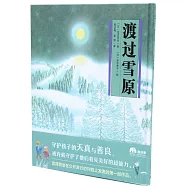 渡過雪原